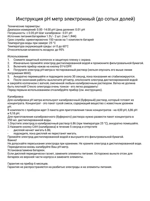 Фото товара 25503, ph метр для воды - тестер качества воды